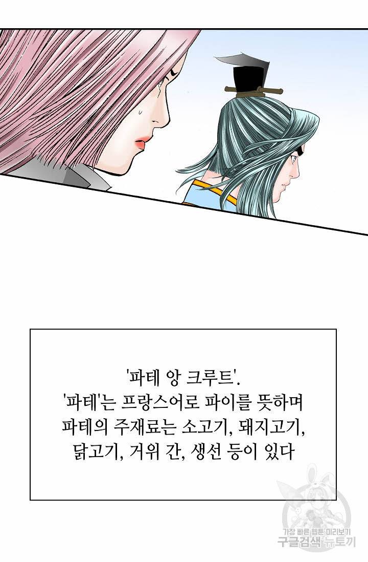 태상교주 숙수되다 113화 21