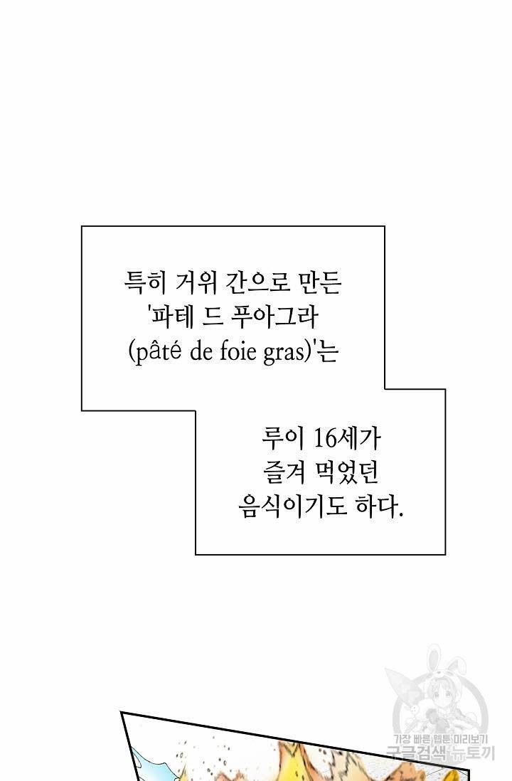 태상교주 숙수되다 113화 23