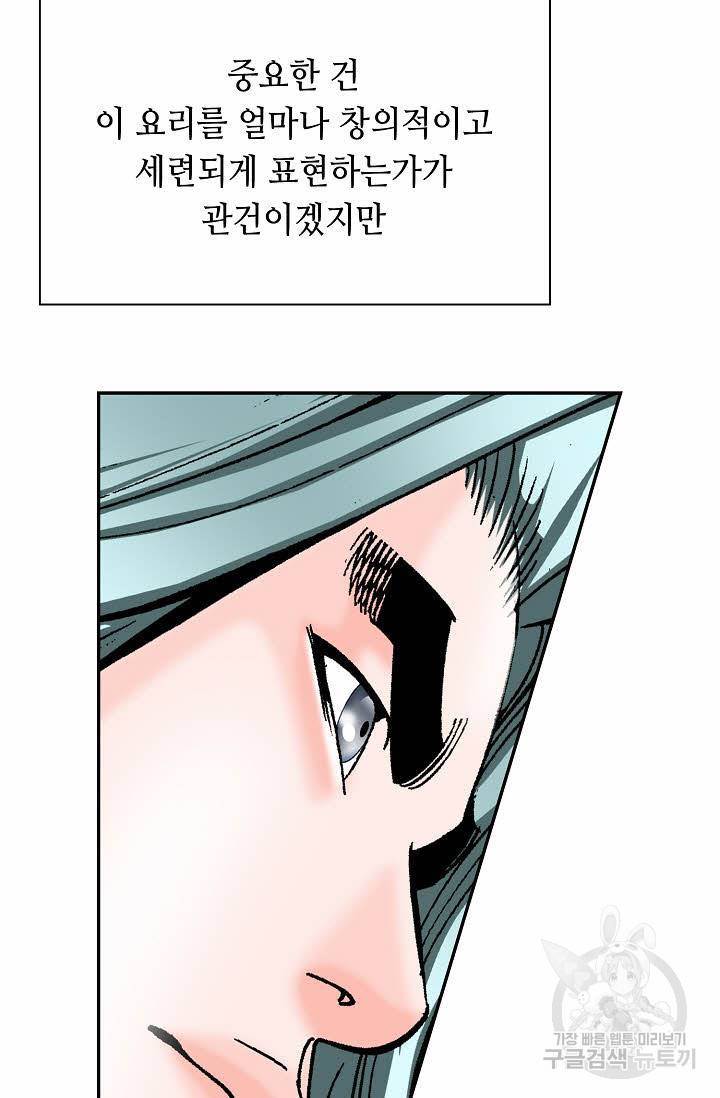 태상교주 숙수되다 113화 25