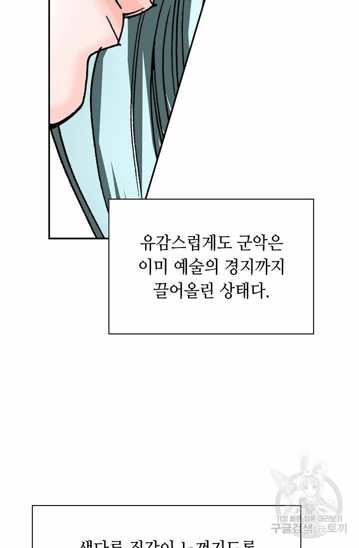 태상교주 숙수되다 113화 26