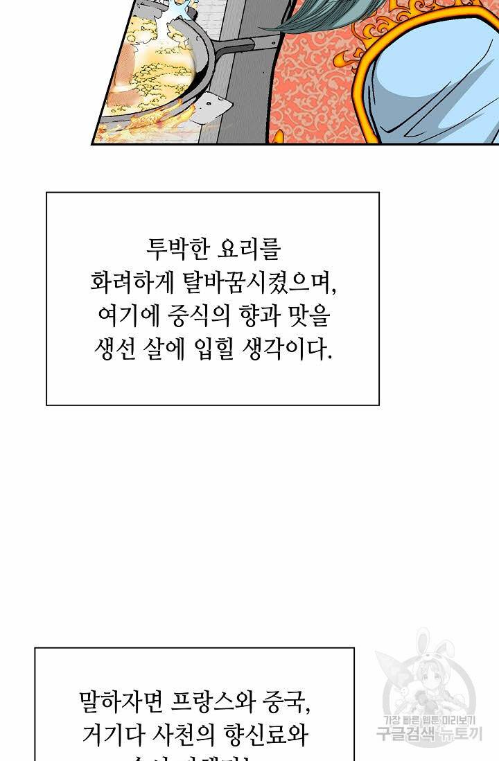 태상교주 숙수되다 113화 28