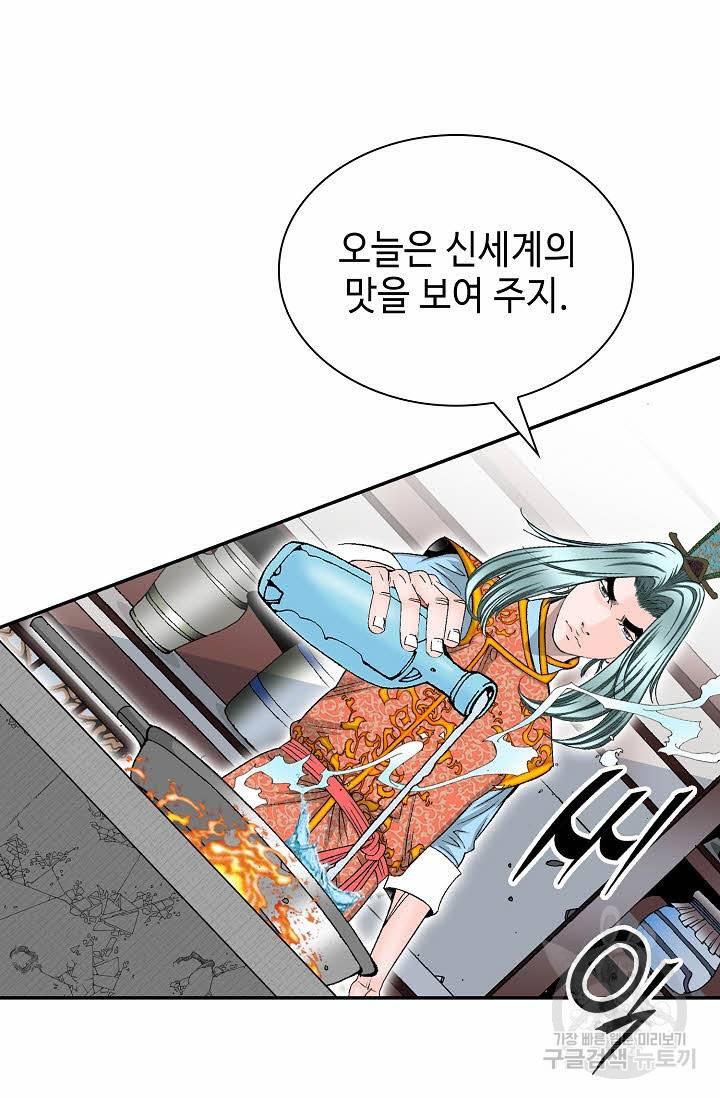 태상교주 숙수되다 113화 30