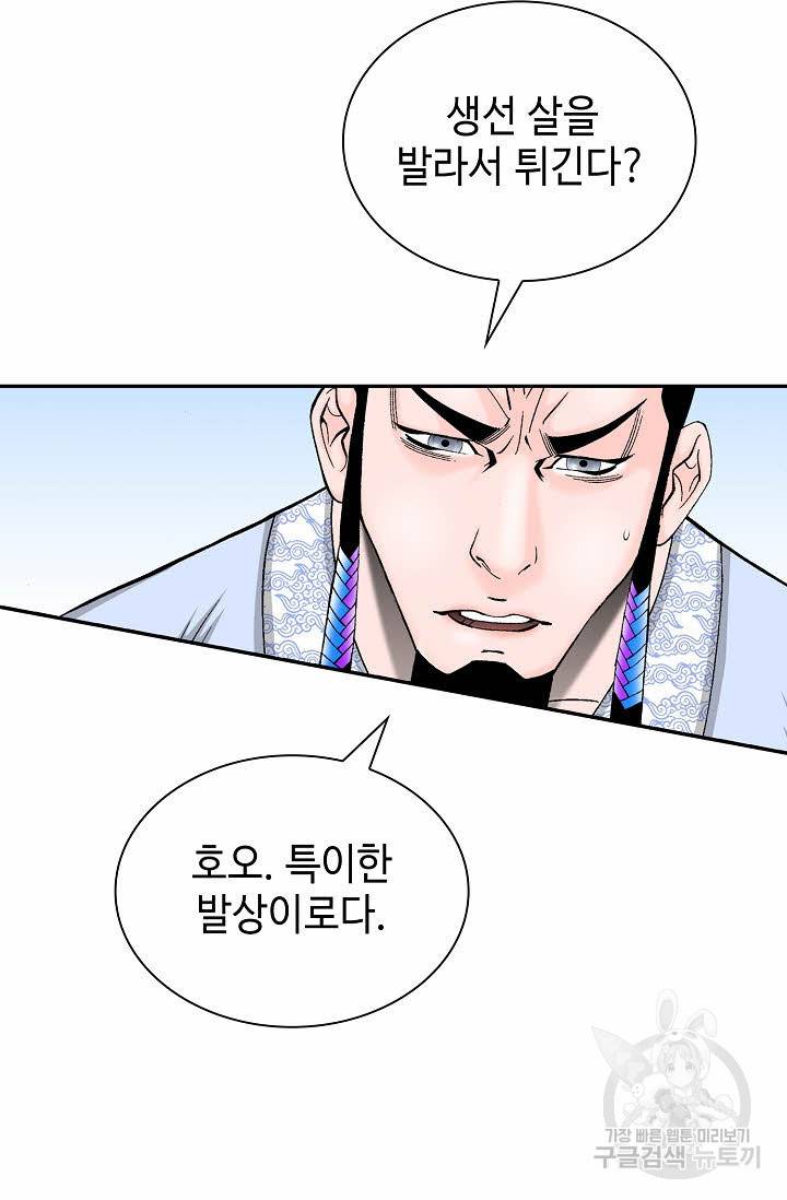 태상교주 숙수되다 113화 33