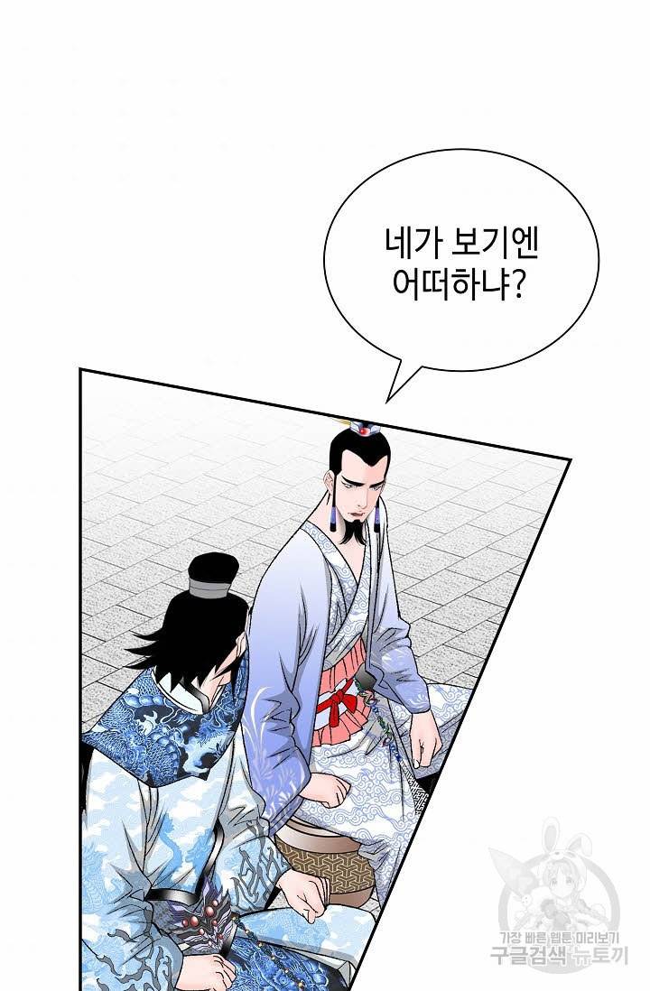 태상교주 숙수되다 113화 34