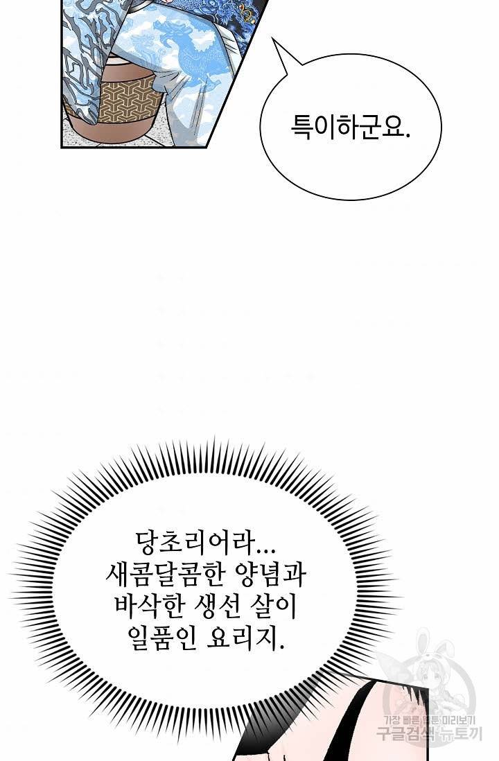 태상교주 숙수되다 113화 35