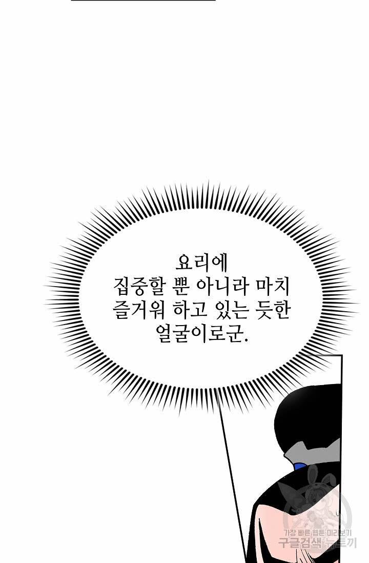 태상교주 숙수되다 113화 38