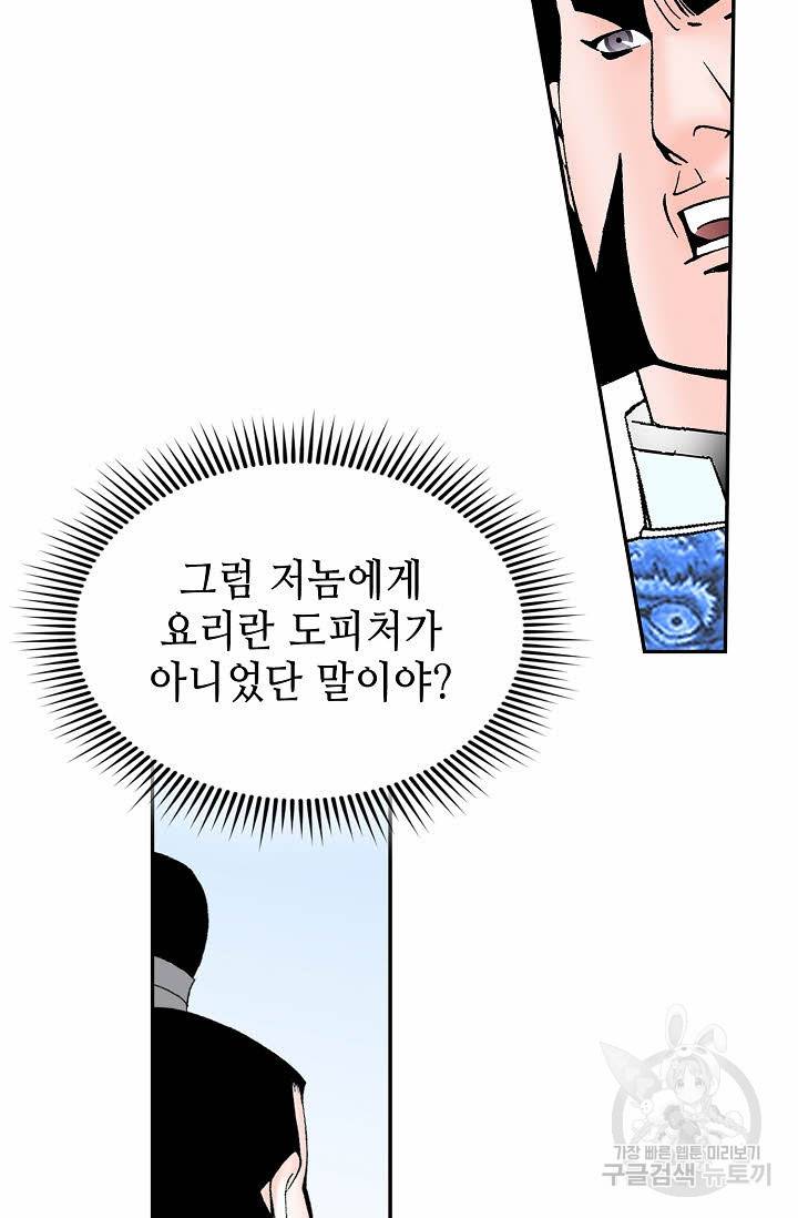 태상교주 숙수되다 113화 39
