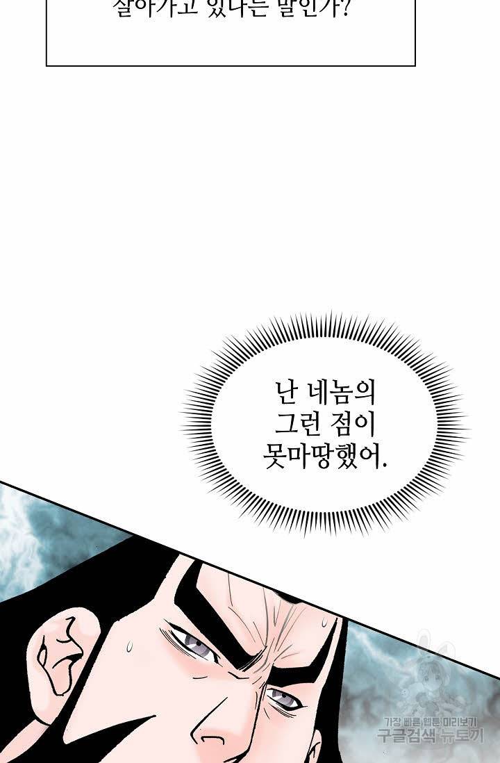 태상교주 숙수되다 113화 42