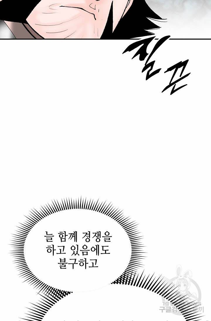 태상교주 숙수되다 113화 43