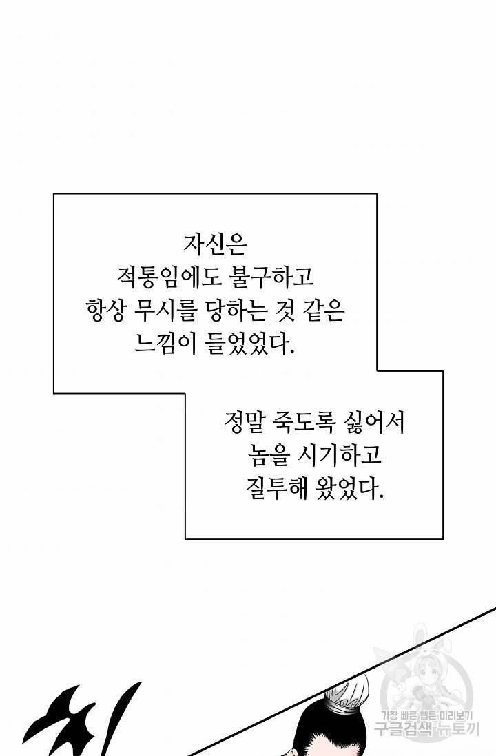 태상교주 숙수되다 113화 45