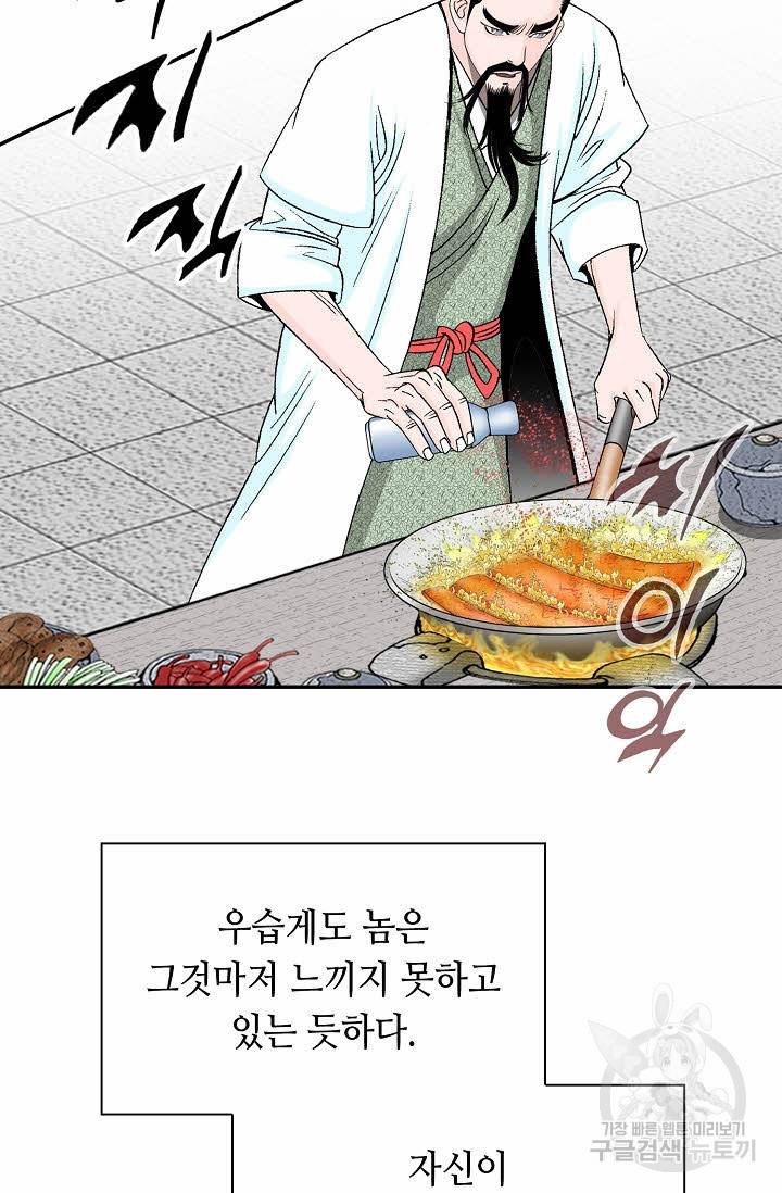 태상교주 숙수되다 113화 46