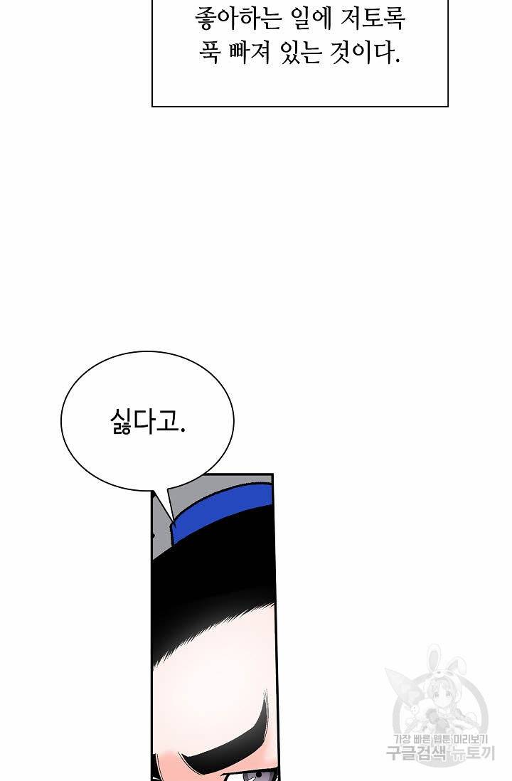 태상교주 숙수되다 113화 47