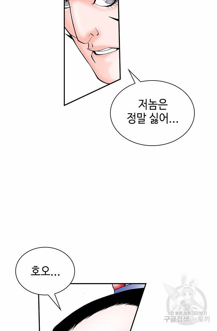 태상교주 숙수되다 113화 48