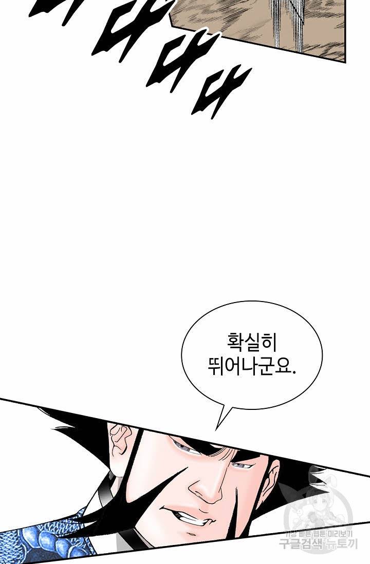 태상교주 숙수되다 113화 53