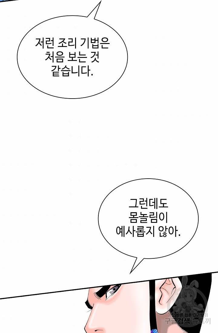 태상교주 숙수되다 113화 54