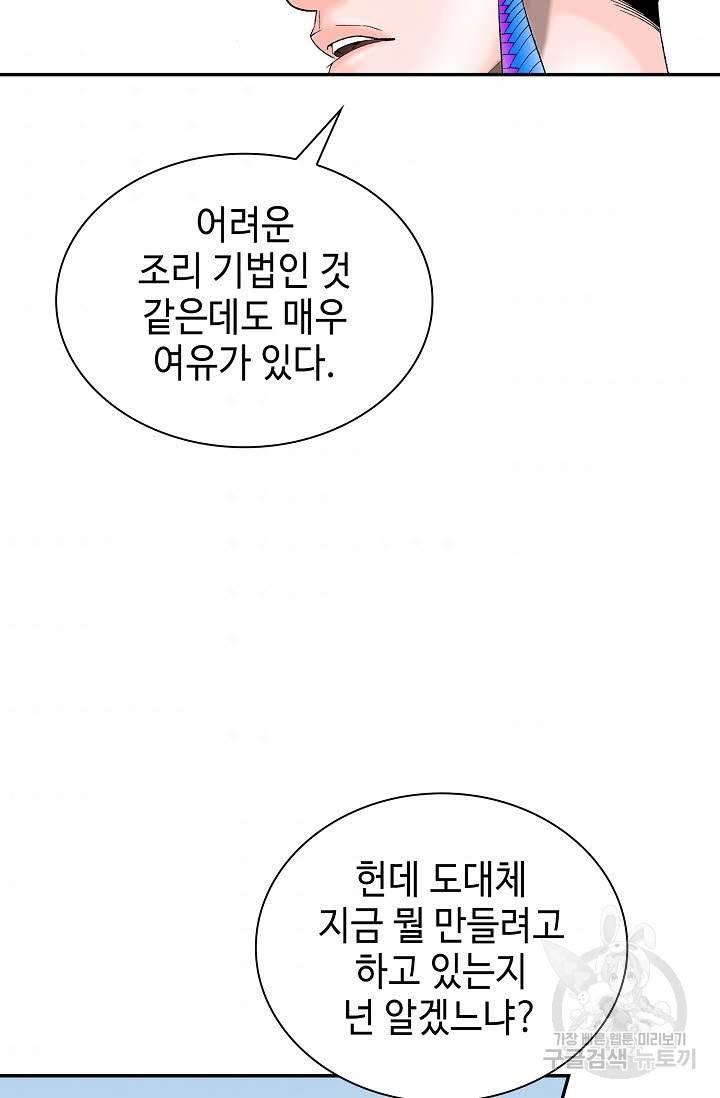 태상교주 숙수되다 113화 55