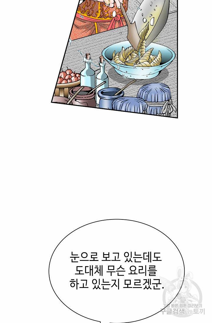 태상교주 숙수되다 113화 58