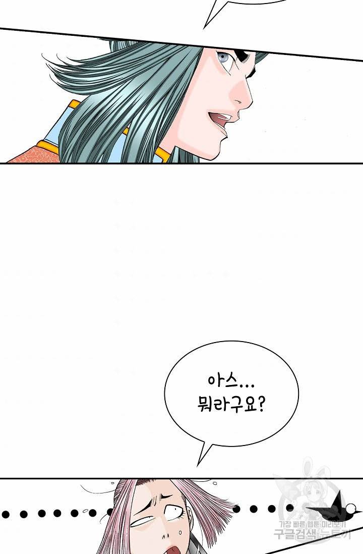 태상교주 숙수되다 113화 64