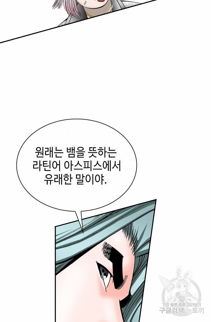 태상교주 숙수되다 113화 65