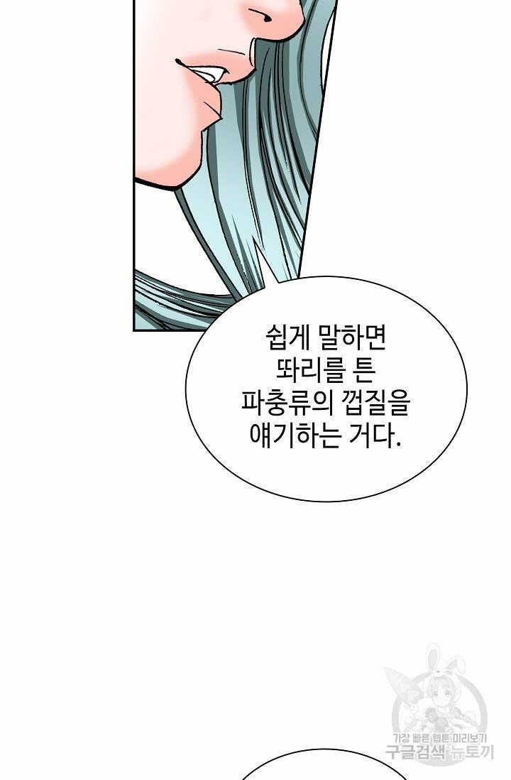 태상교주 숙수되다 113화 66