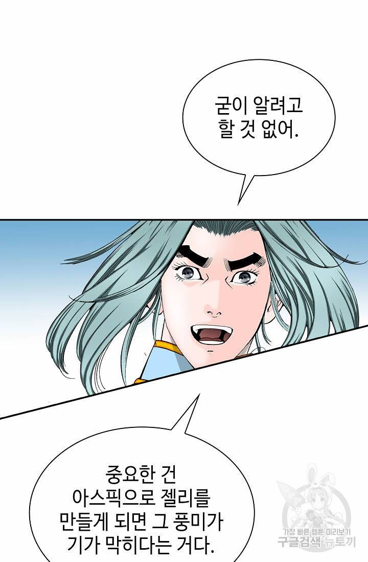 태상교주 숙수되다 113화 69