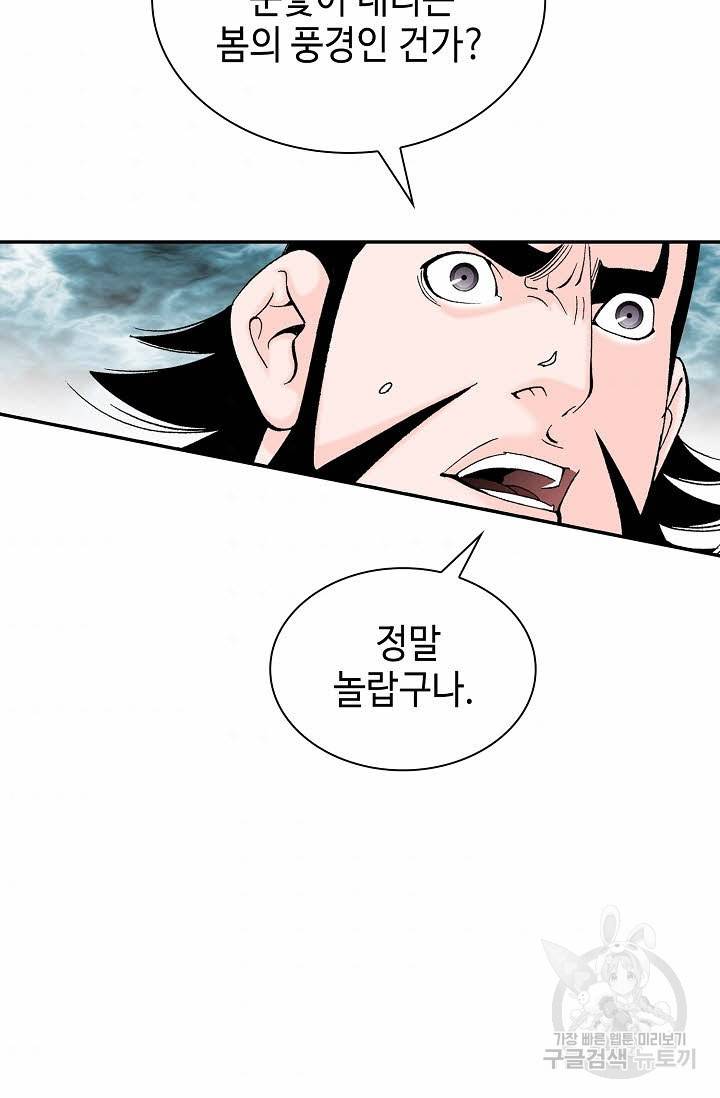 태상교주 숙수되다 113화 75
