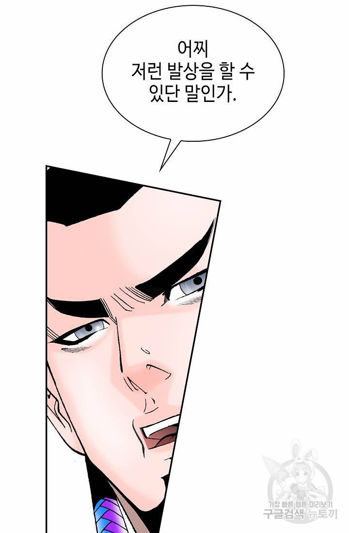 태상교주 숙수되다 113화 76