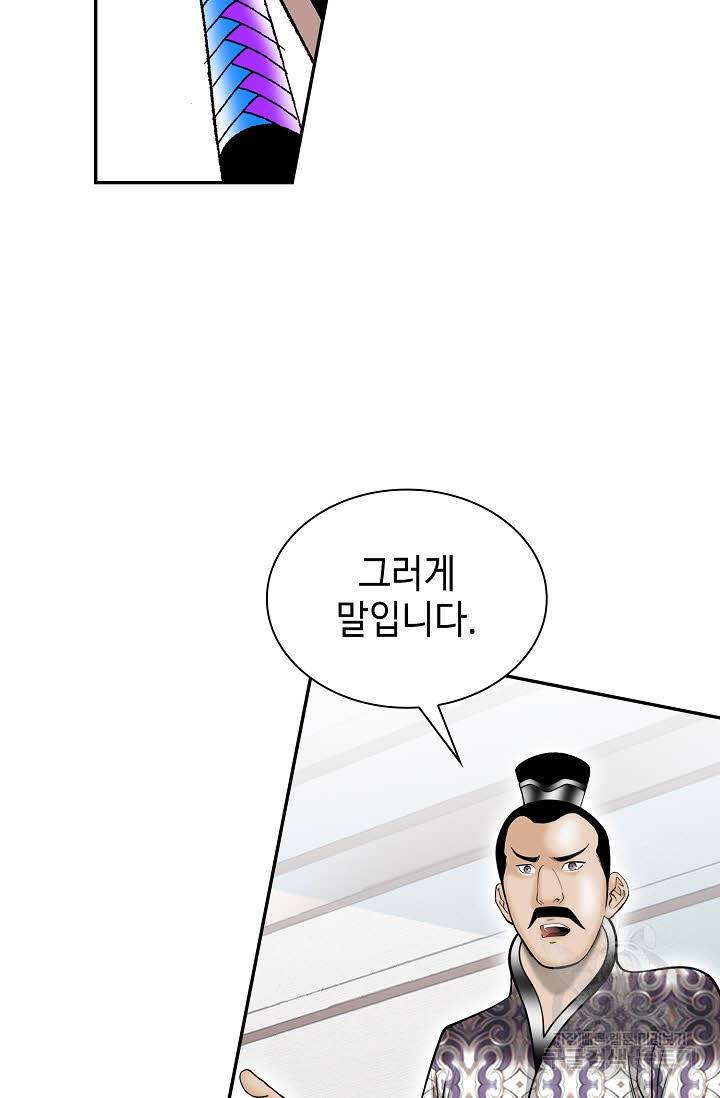 태상교주 숙수되다 113화 77
