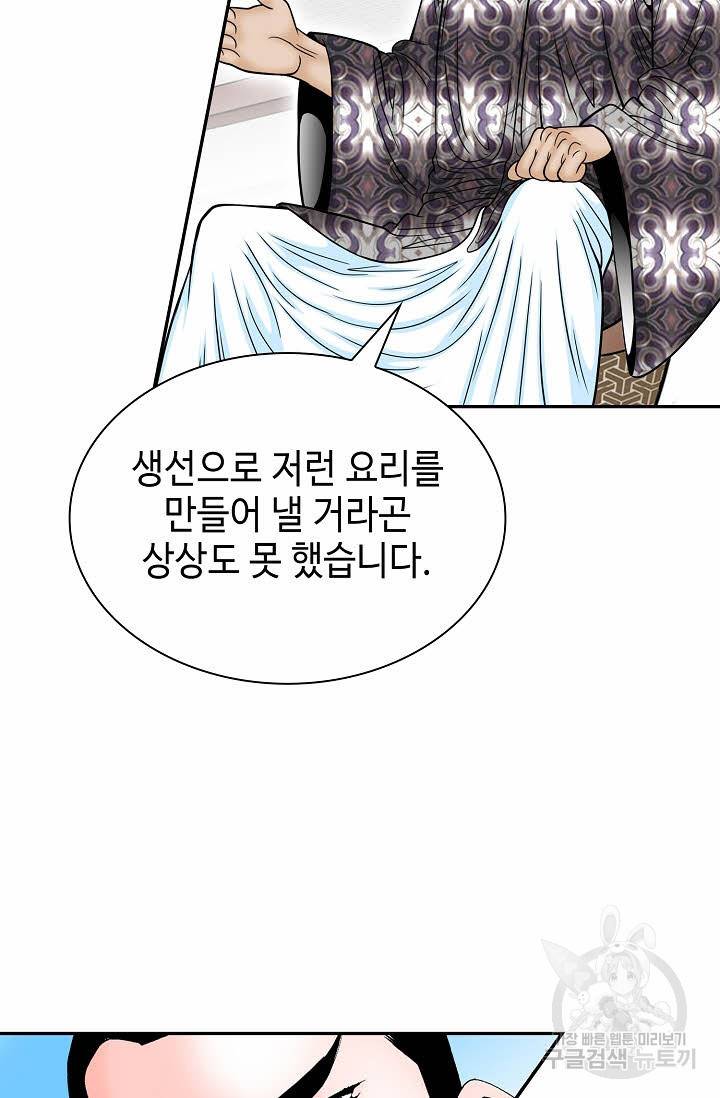 태상교주 숙수되다 113화 78
