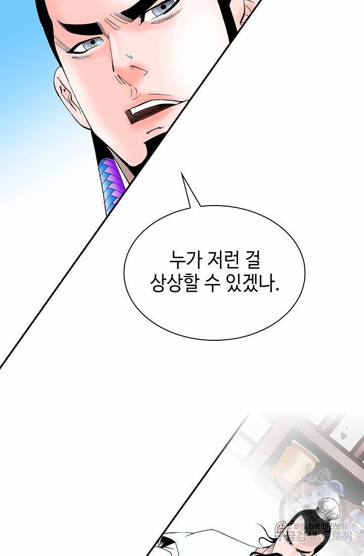 태상교주 숙수되다 113화 79
