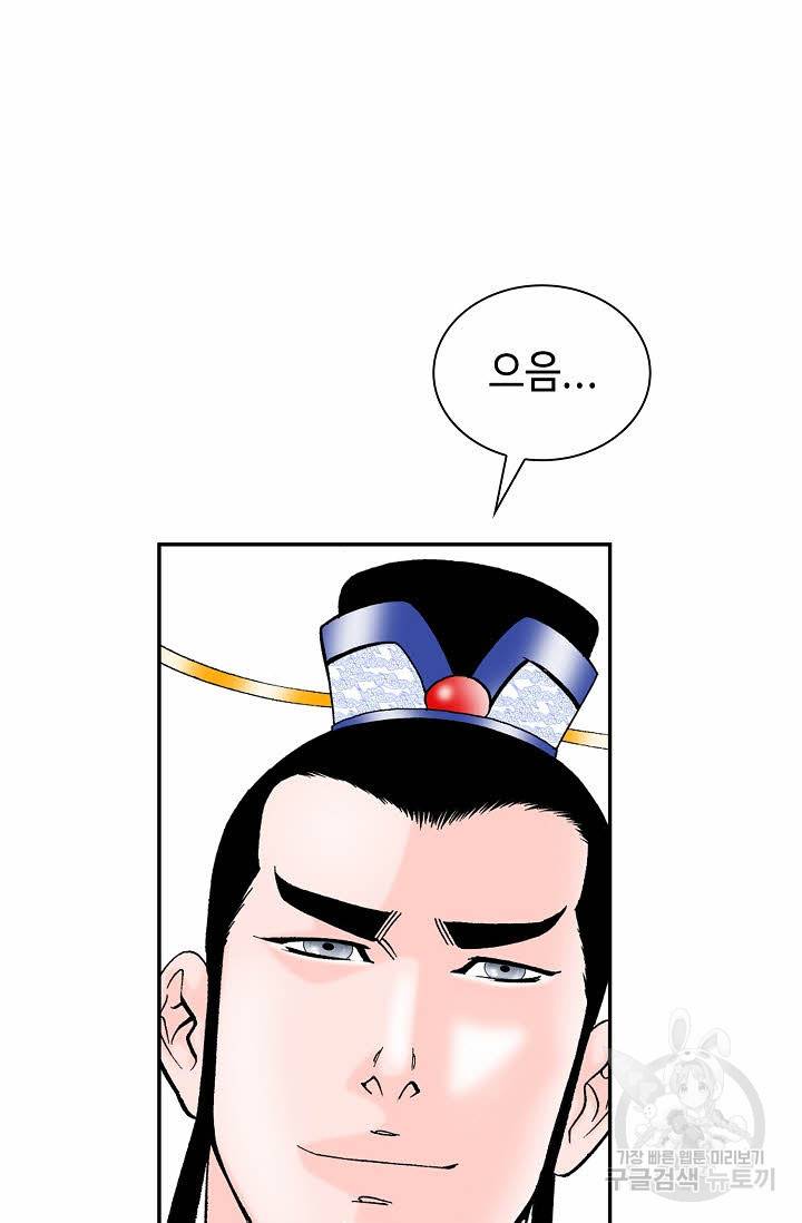 태상교주 숙수되다 113화 87