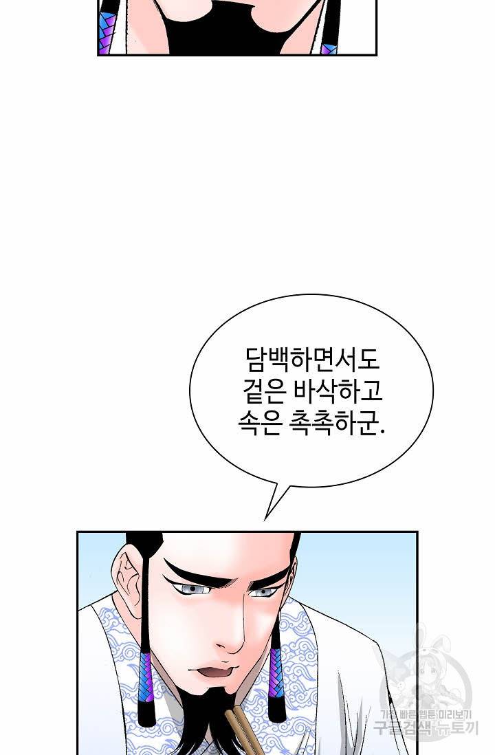 태상교주 숙수되다 113화 88