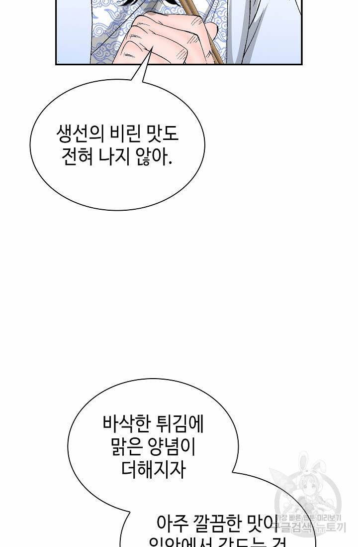 태상교주 숙수되다 113화 89