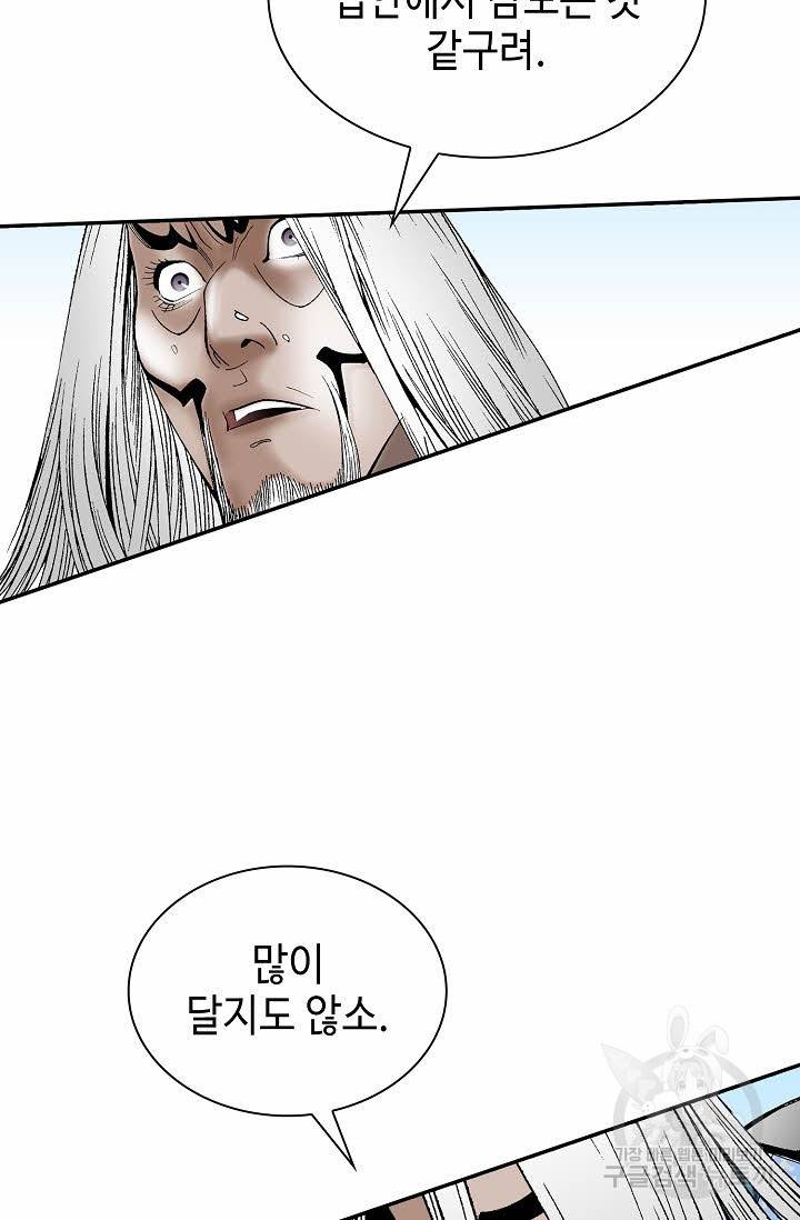 태상교주 숙수되다 113화 90