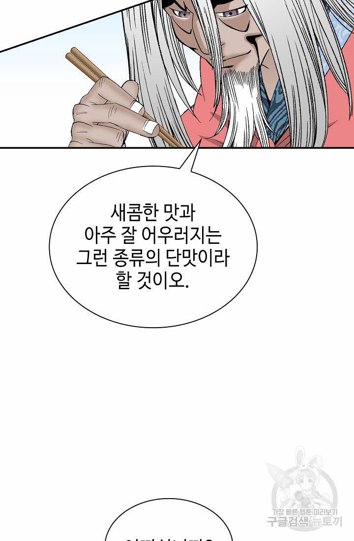 태상교주 숙수되다 113화 91