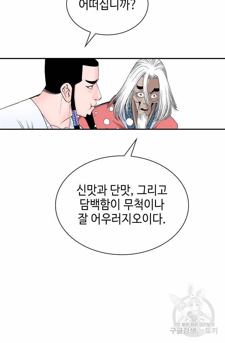 태상교주 숙수되다 113화 92