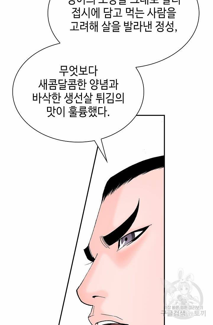 태상교주 숙수되다 113화 98