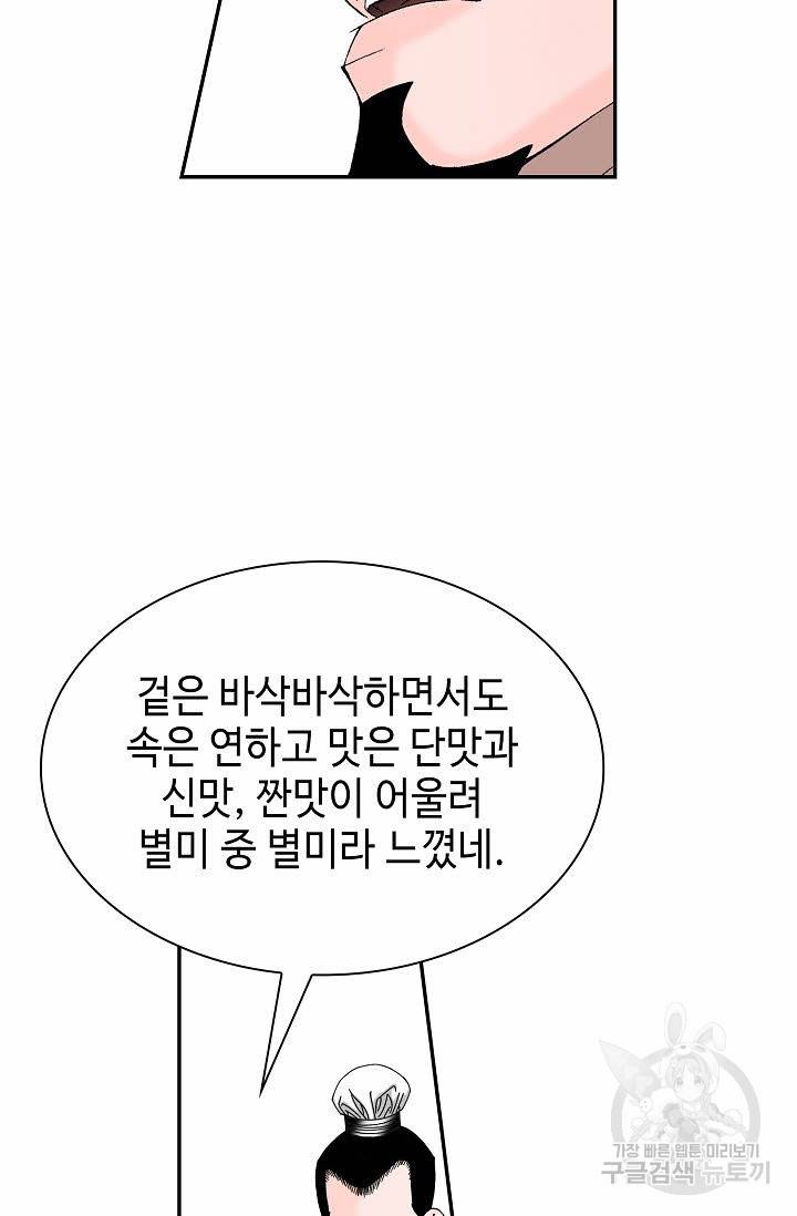 태상교주 숙수되다 113화 99