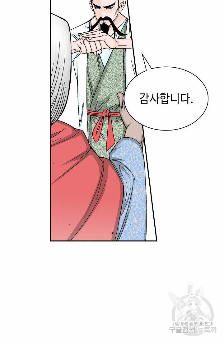 태상교주 숙수되다 113화 100