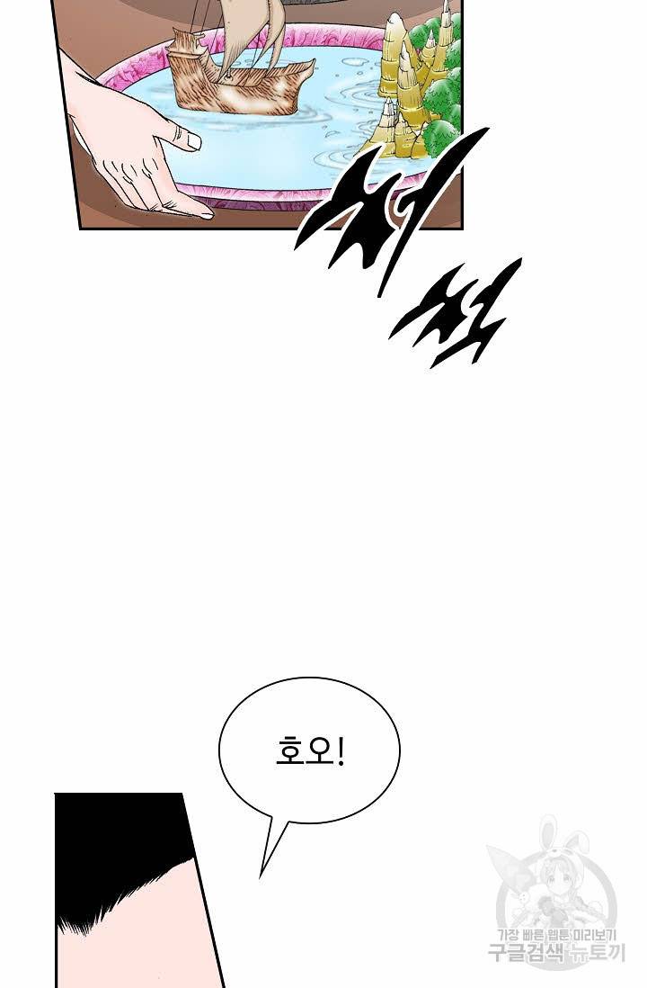 태상교주 숙수되다 113화 102