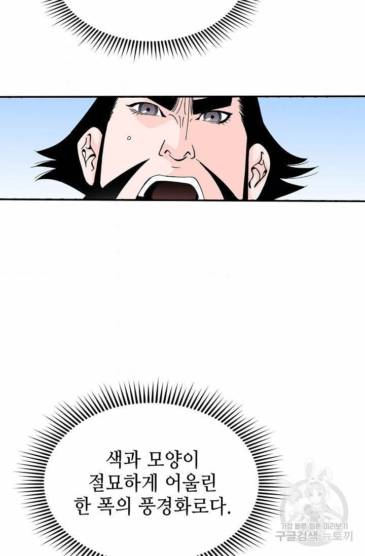 태상교주 숙수되다 113화 105