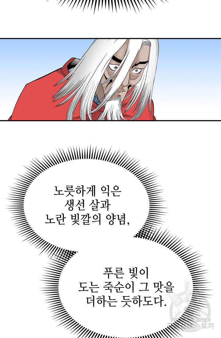 태상교주 숙수되다 113화 107
