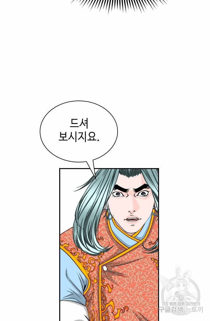태상교주 숙수되다 113화 108