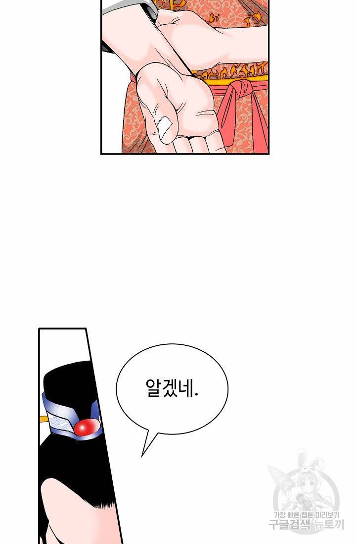 태상교주 숙수되다 113화 109