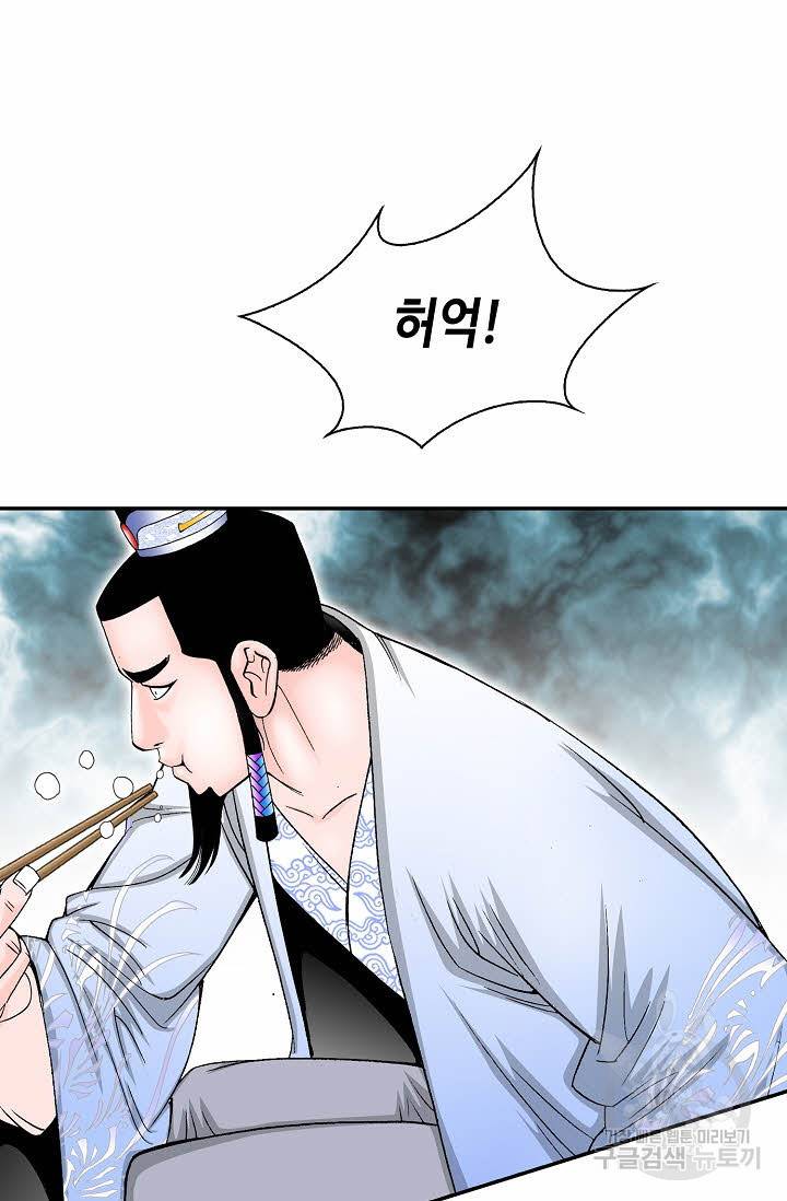 태상교주 숙수되다 113화 111