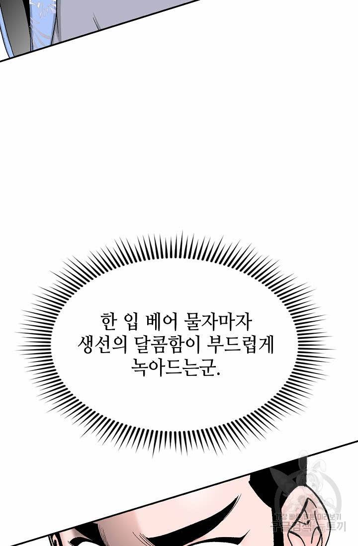 태상교주 숙수되다 113화 112