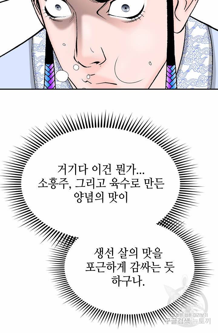 태상교주 숙수되다 113화 113