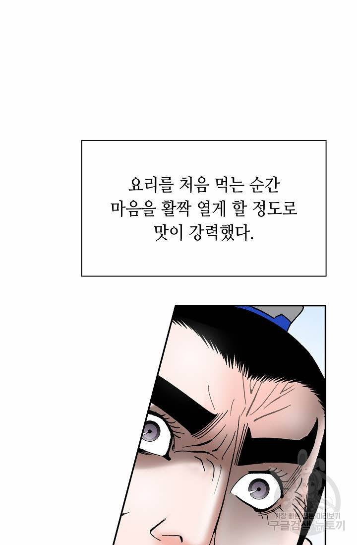 태상교주 숙수되다 113화 116