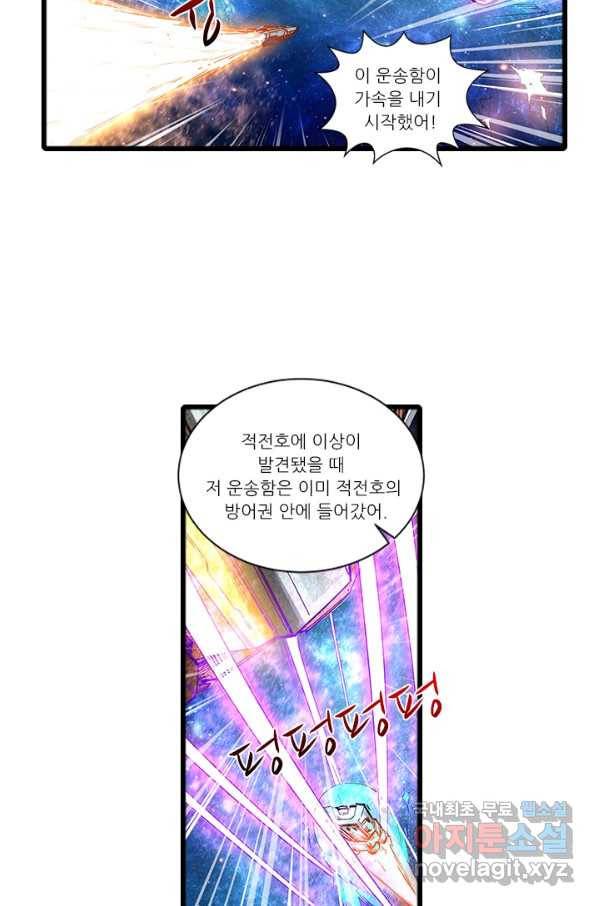 시어스톤:수련4만년 223화 3