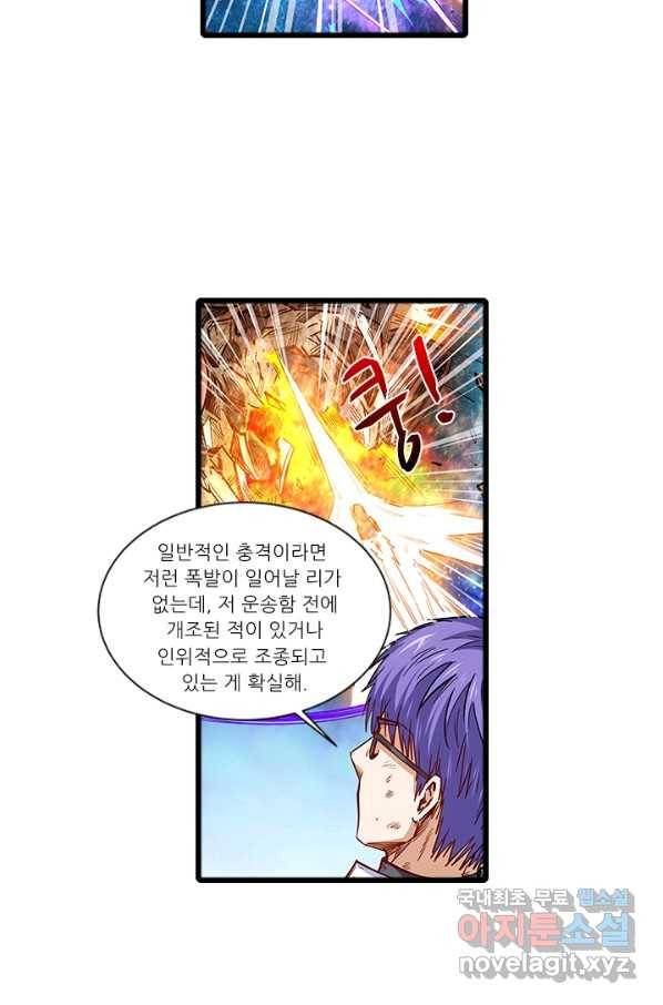 시어스톤:수련4만년 223화 4